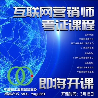 中国轻工业联合会 | 互联网营销师考证培训火热招生中